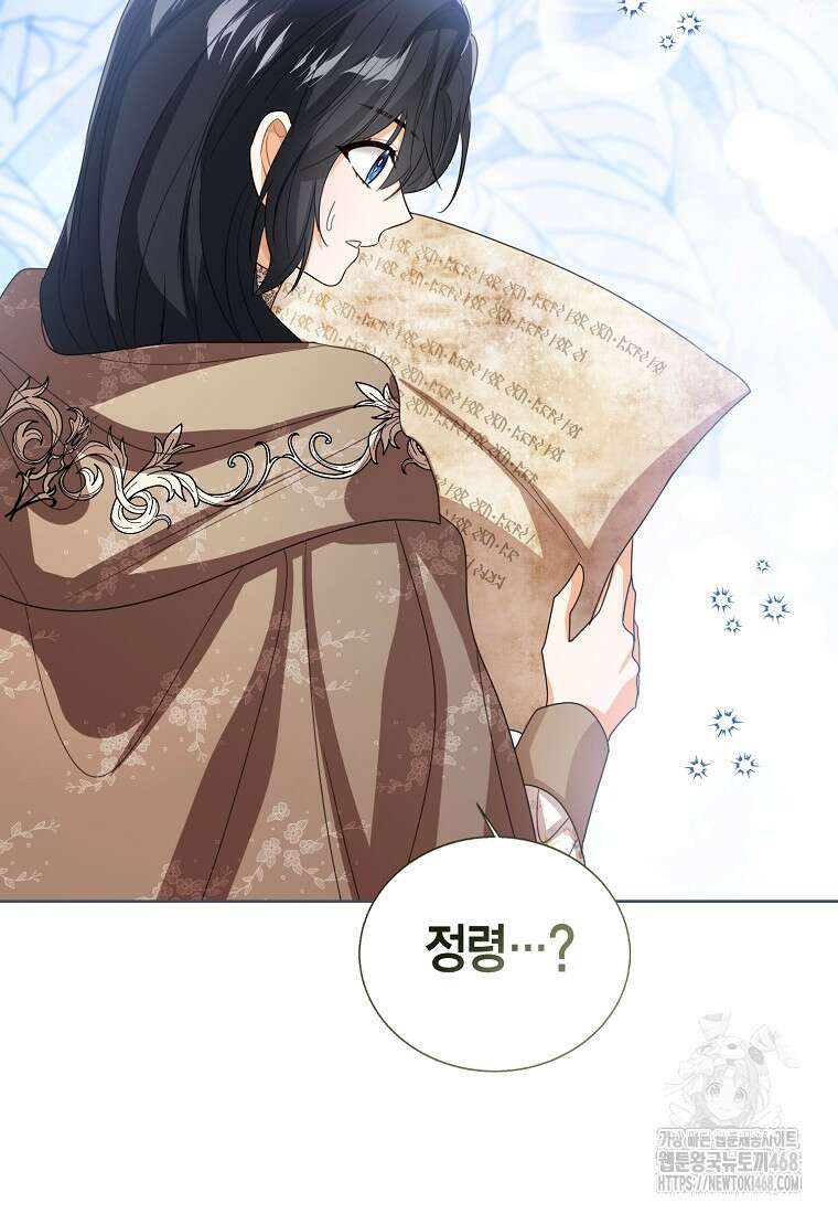 상태창 보는 아기 황녀님 130화 49