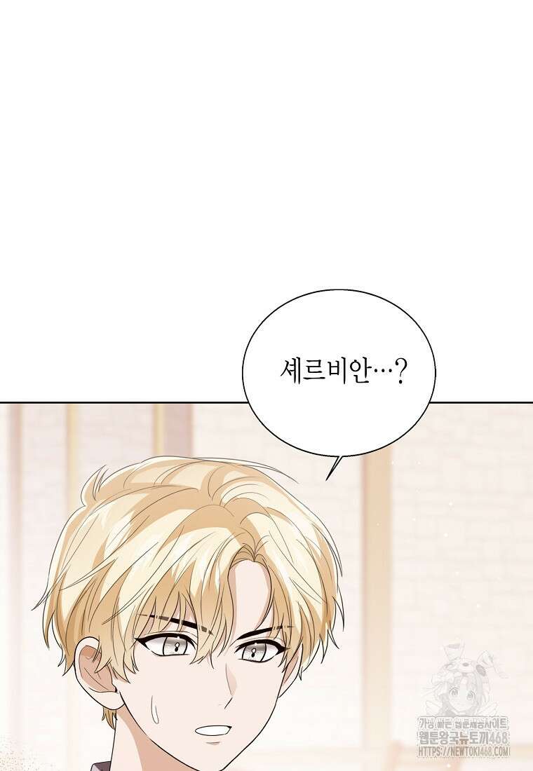 상태창 보는 아기 황녀님 130화 50