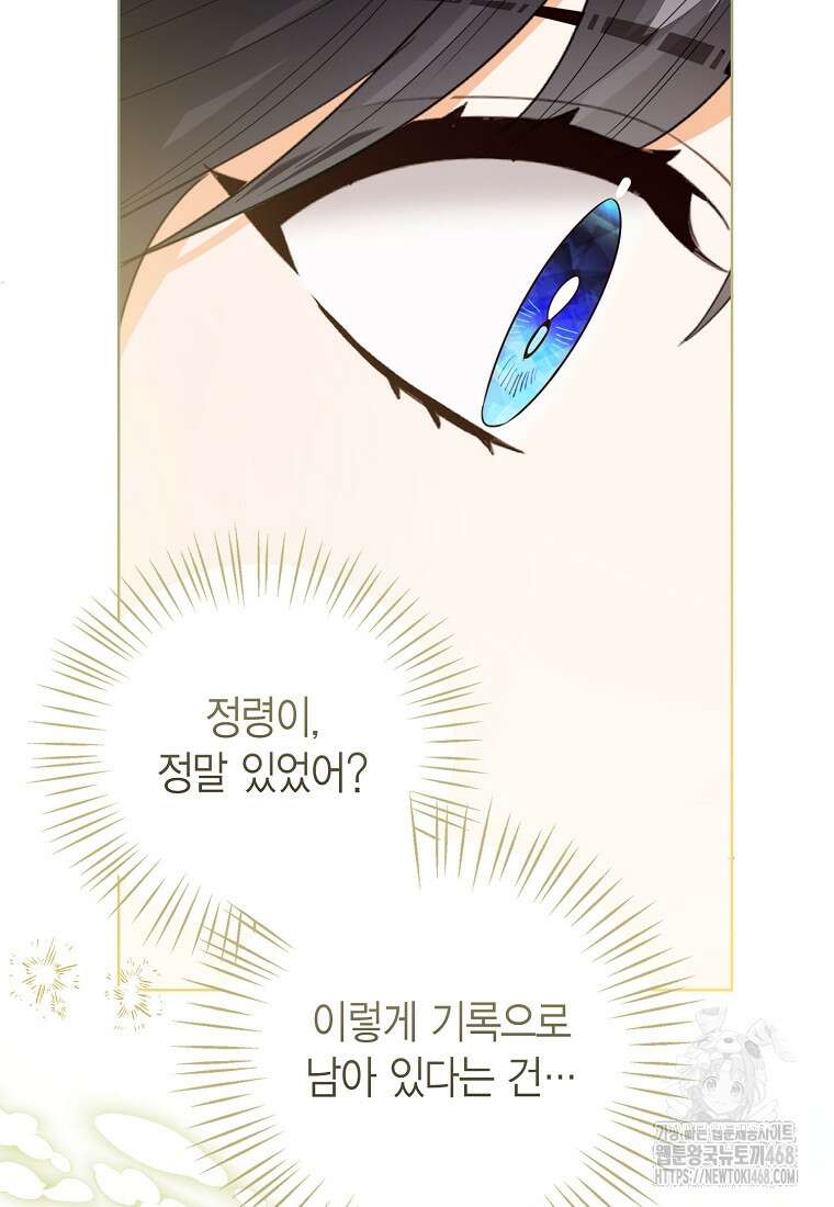 상태창 보는 아기 황녀님 130화 52