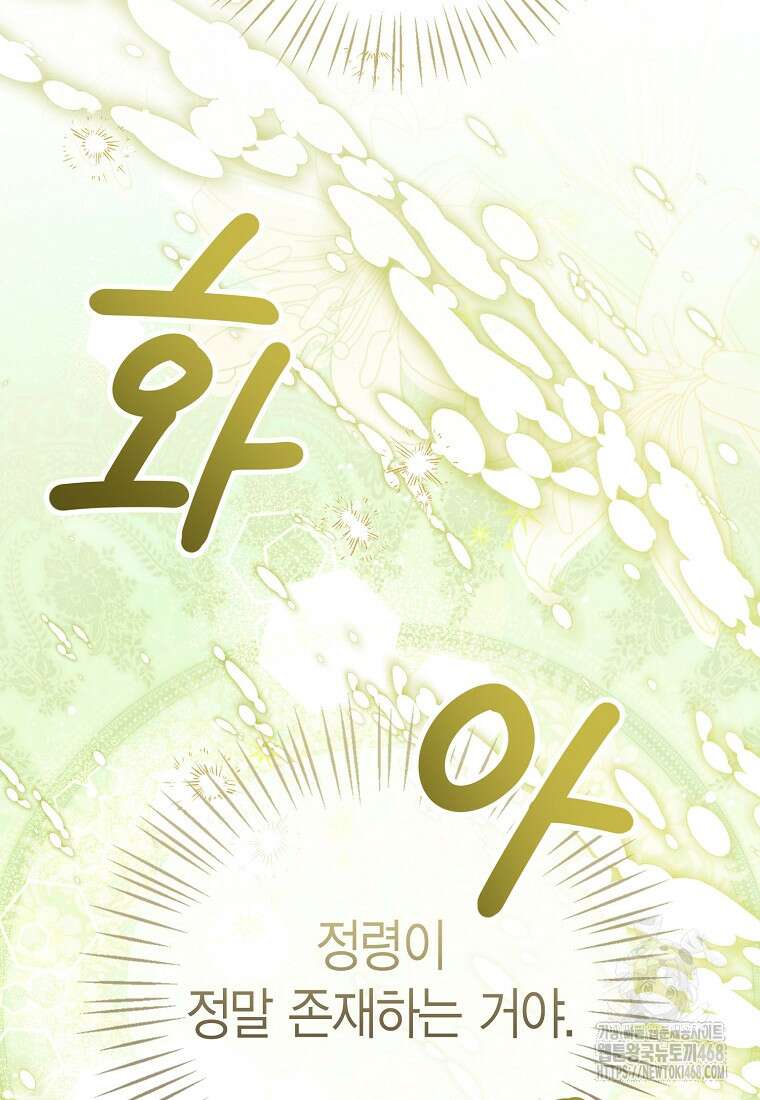 상태창 보는 아기 황녀님 130화 53