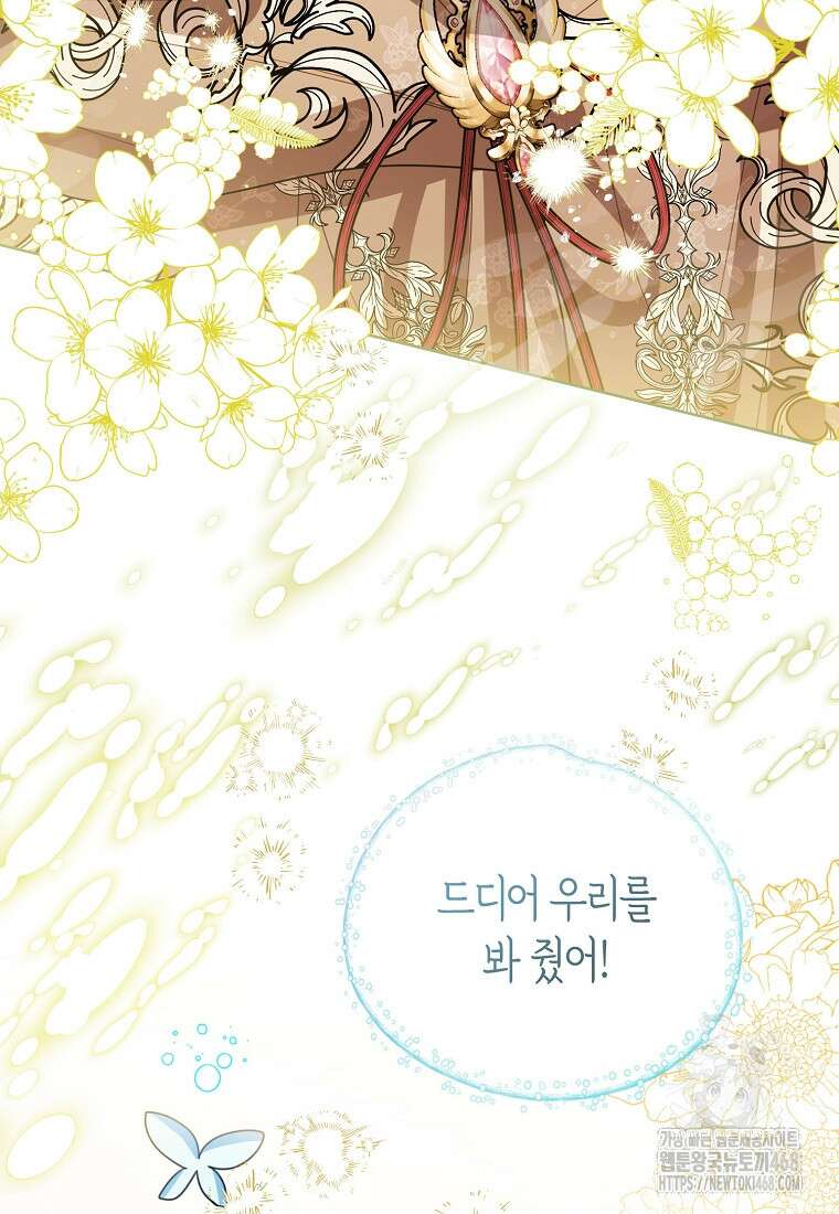 상태창 보는 아기 황녀님 130화 56