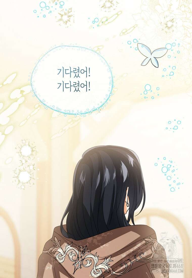 상태창 보는 아기 황녀님 130화 57