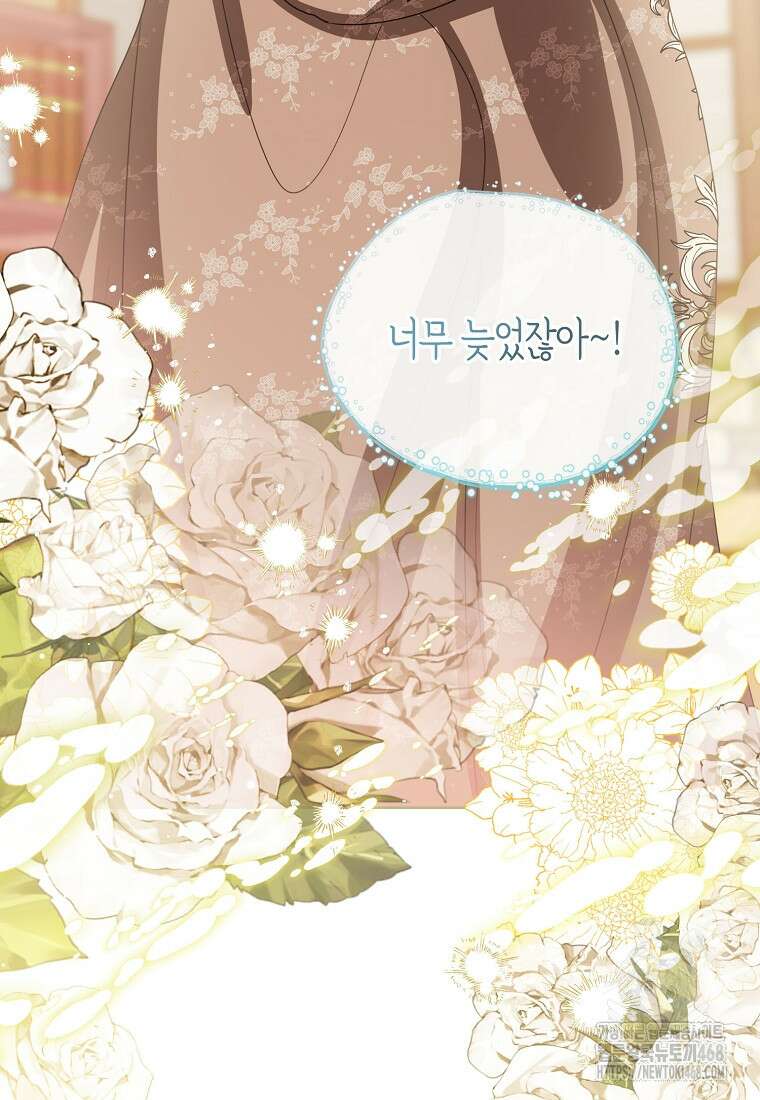 상태창 보는 아기 황녀님 130화 58
