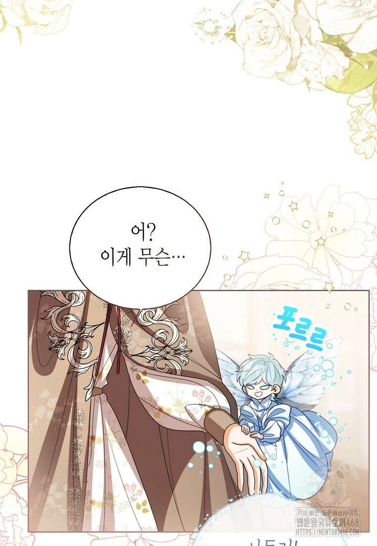 상태창 보는 아기 황녀님 130화 59