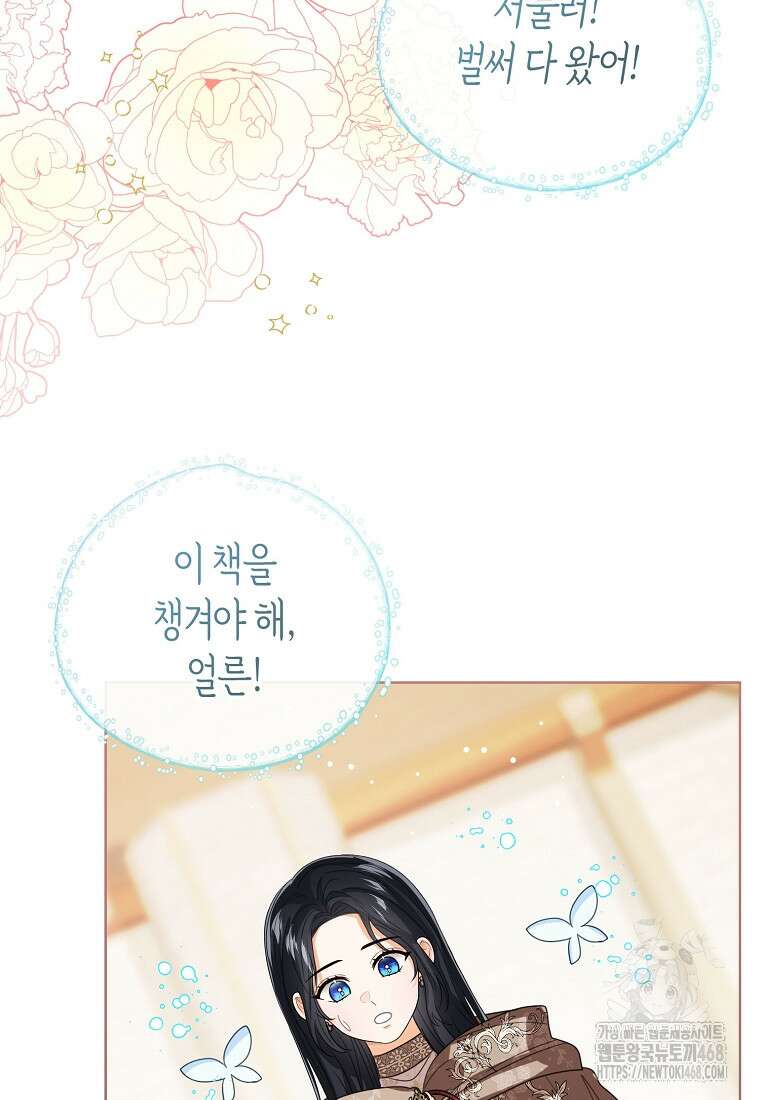 상태창 보는 아기 황녀님 130화 60