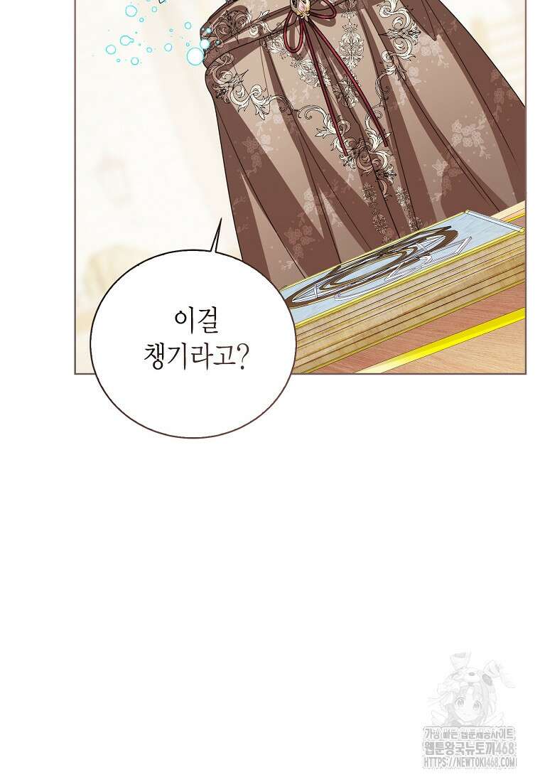상태창 보는 아기 황녀님 130화 61