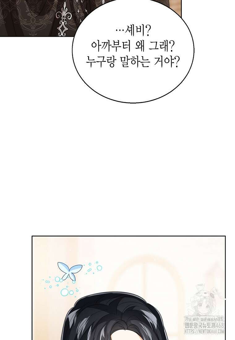 상태창 보는 아기 황녀님 130화 63