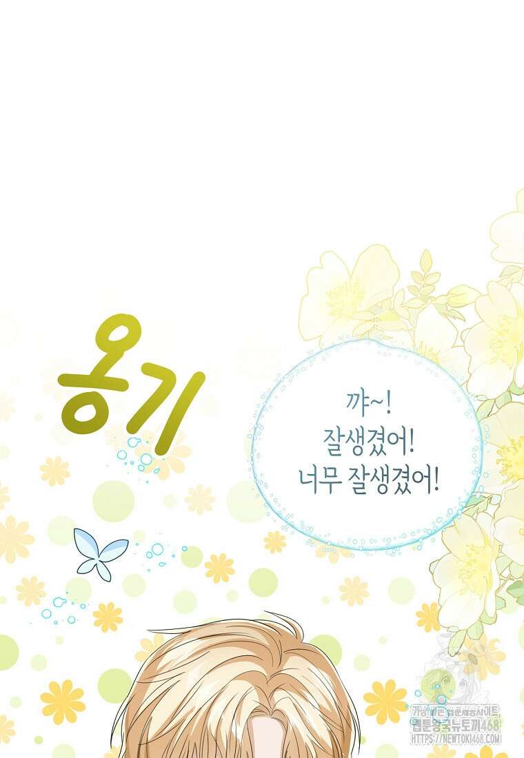 상태창 보는 아기 황녀님 130화 65