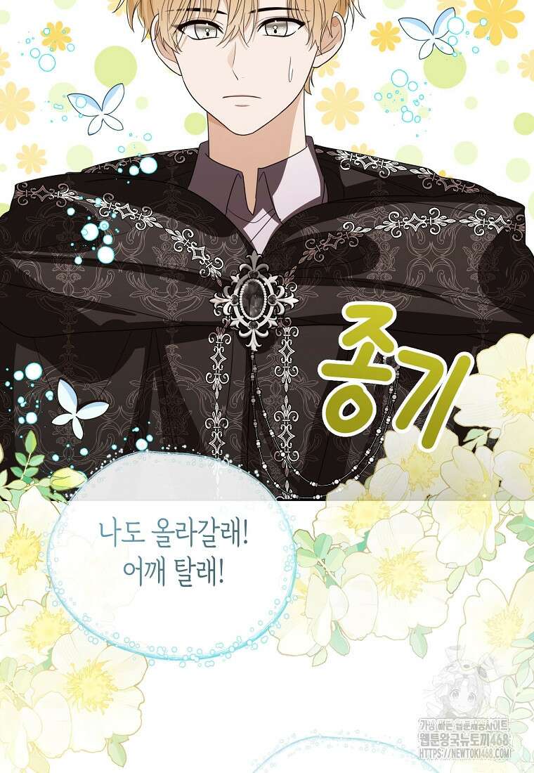 상태창 보는 아기 황녀님 130화 66