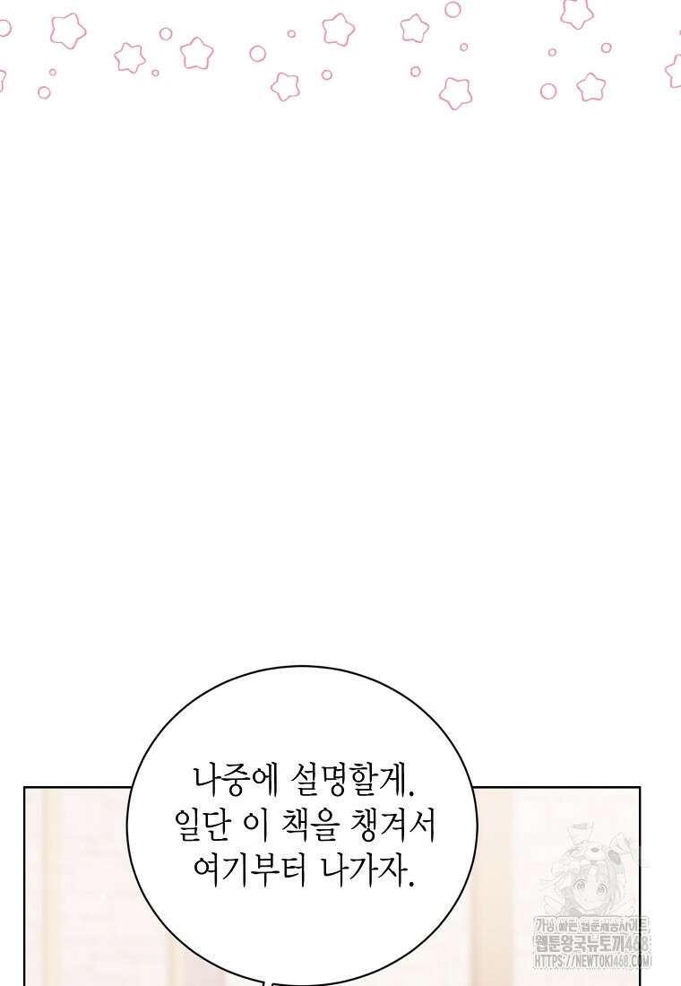 상태창 보는 아기 황녀님 130화 68