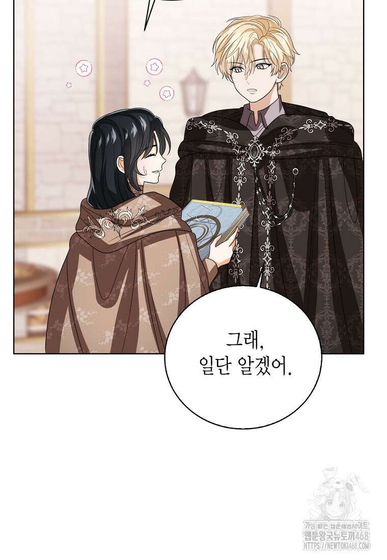 상태창 보는 아기 황녀님 130화 69
