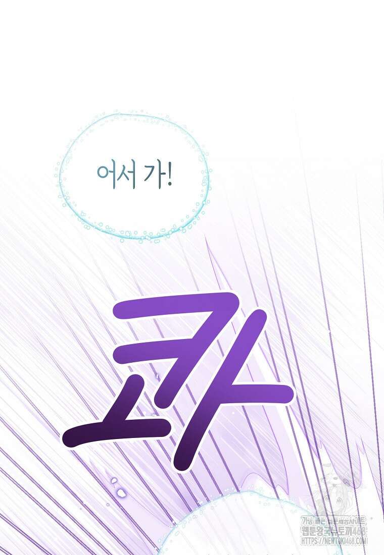 상태창 보는 아기 황녀님 130화 70