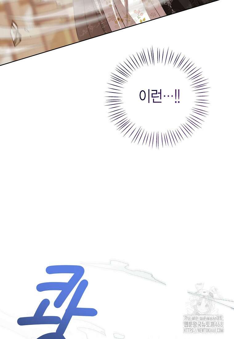 상태창 보는 아기 황녀님 130화 73