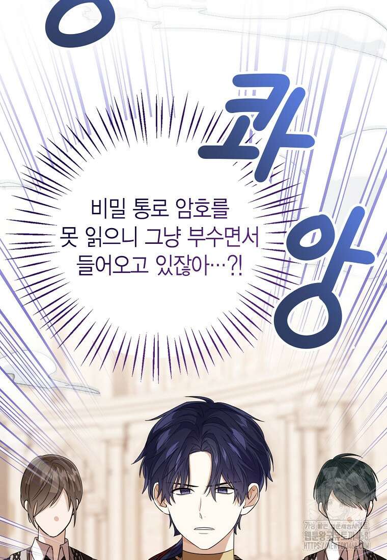 상태창 보는 아기 황녀님 130화 74
