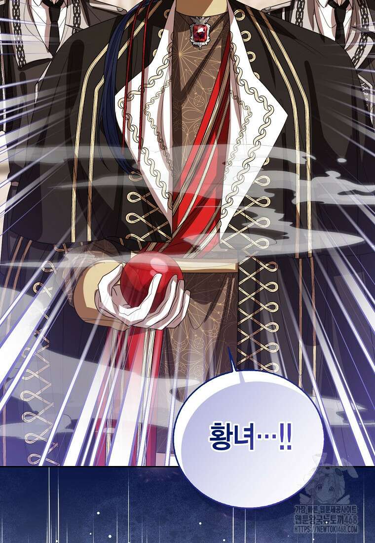 상태창 보는 아기 황녀님 130화 75