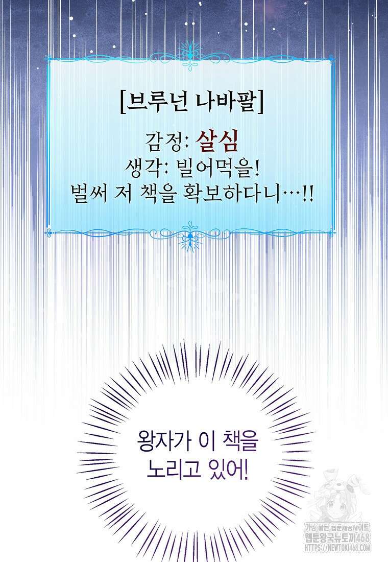 상태창 보는 아기 황녀님 130화 76