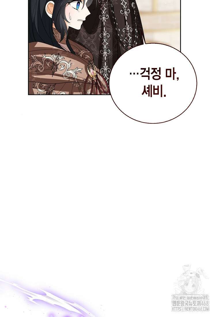 상태창 보는 아기 황녀님 130화 78