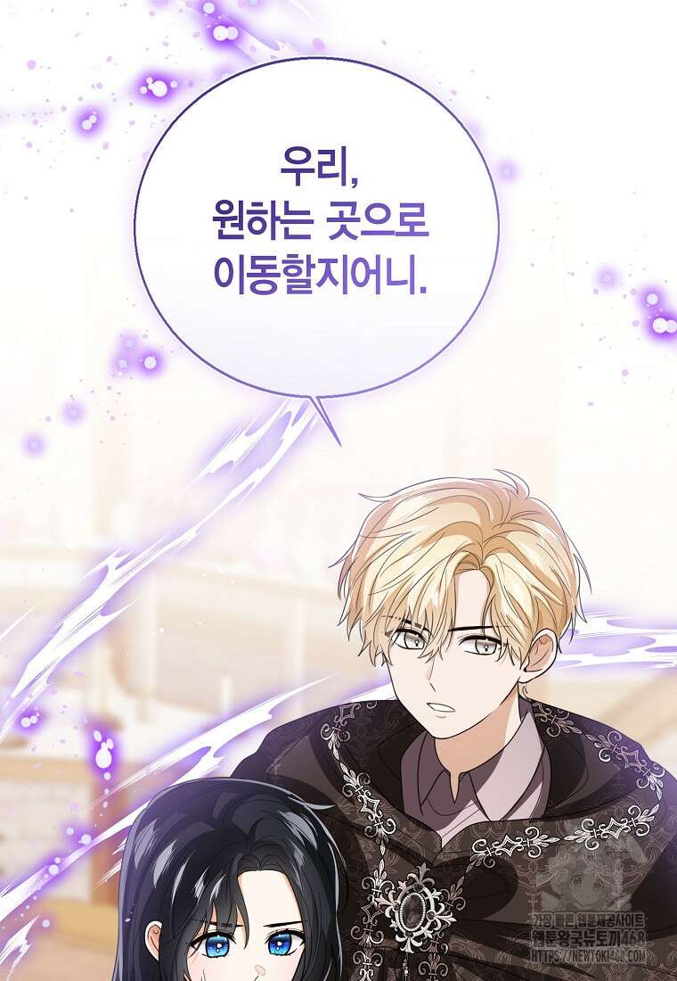 상태창 보는 아기 황녀님 130화 79