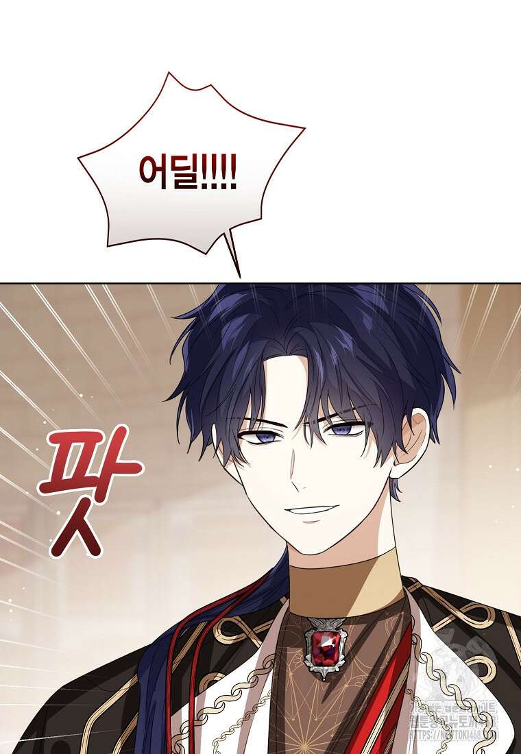 상태창 보는 아기 황녀님 130화 81