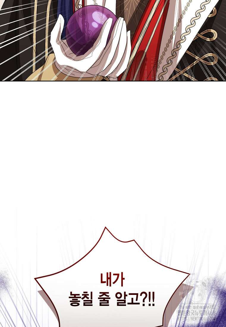 상태창 보는 아기 황녀님 130화 82