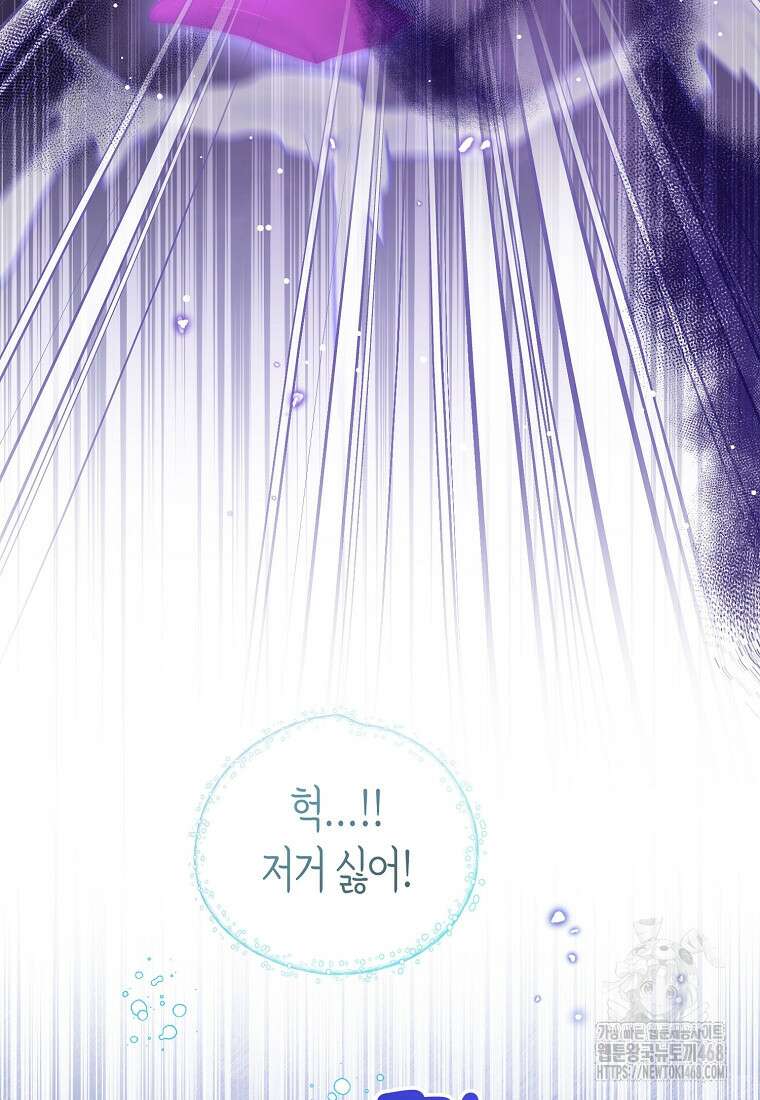 상태창 보는 아기 황녀님 130화 84