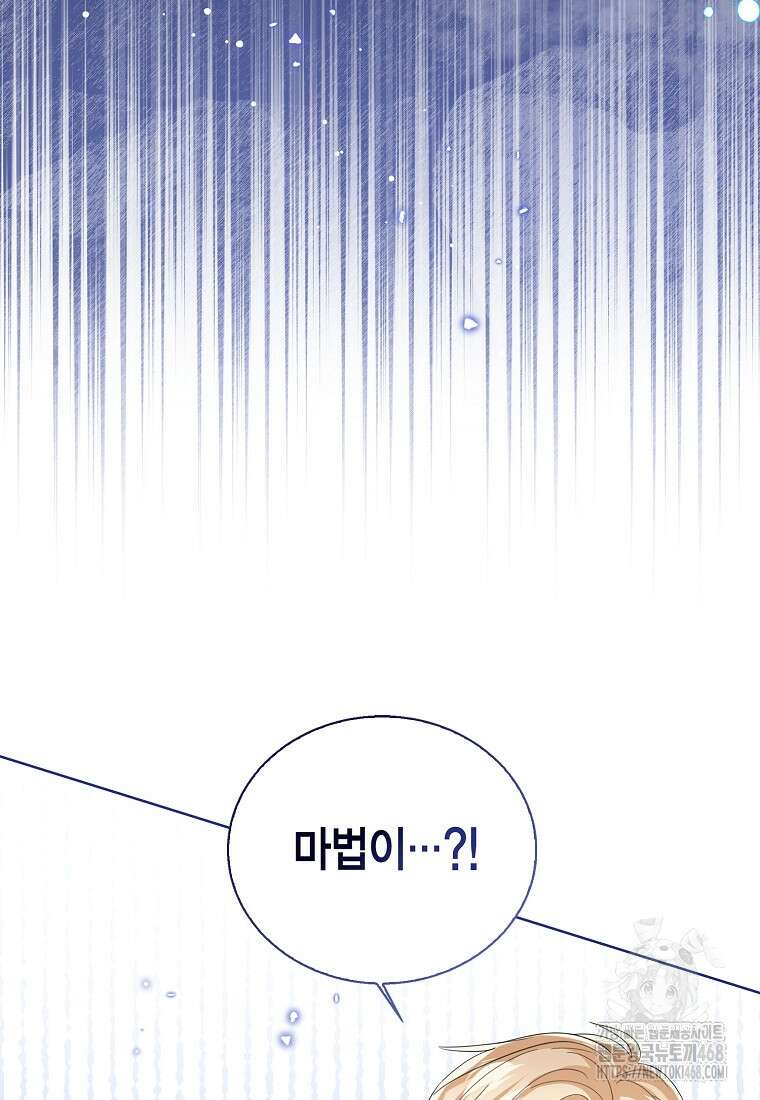 상태창 보는 아기 황녀님 130화 86