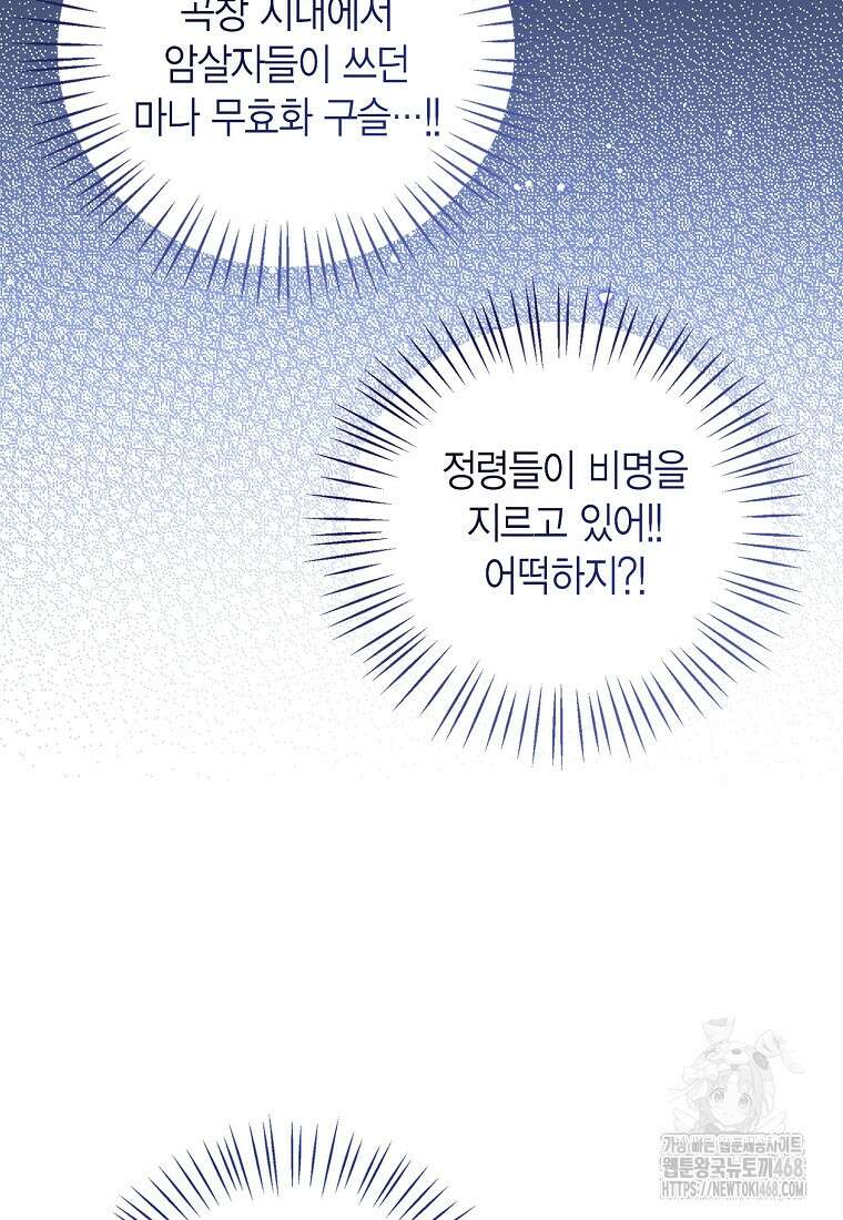 상태창 보는 아기 황녀님 130화 88