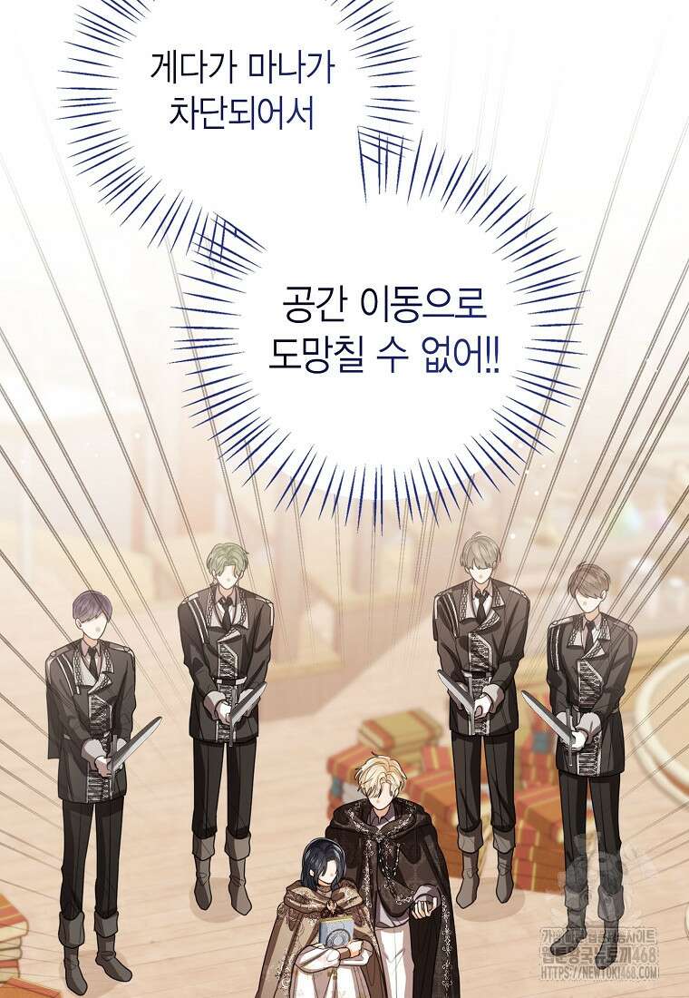 상태창 보는 아기 황녀님 130화 89