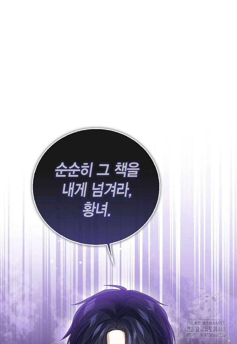 상태창 보는 아기 황녀님 130화 91
