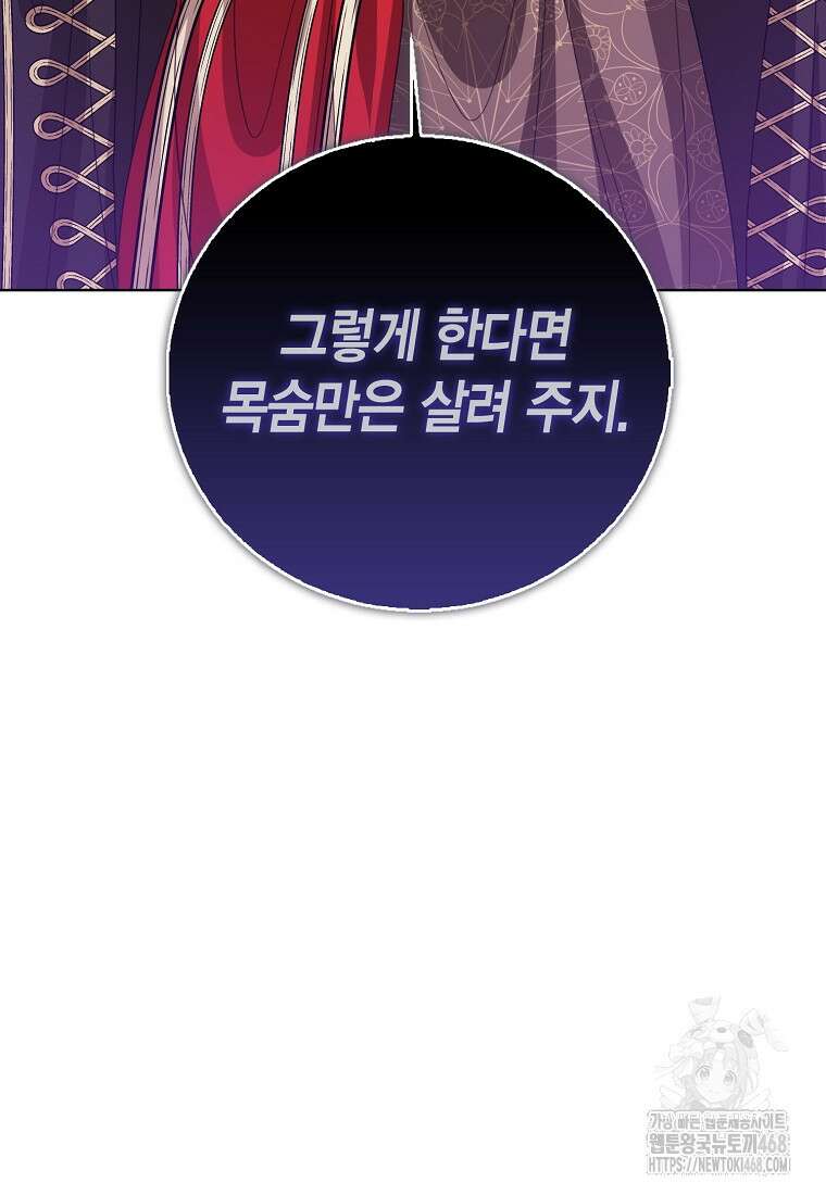 상태창 보는 아기 황녀님 130화 93
