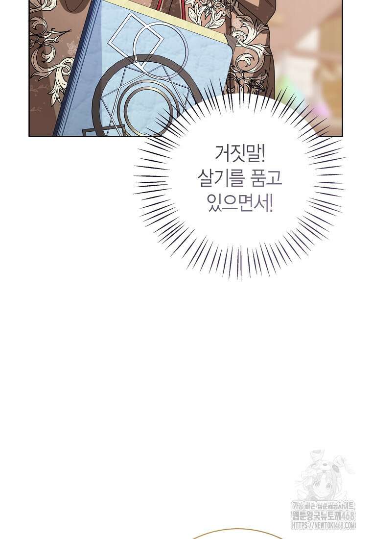 상태창 보는 아기 황녀님 130화 95