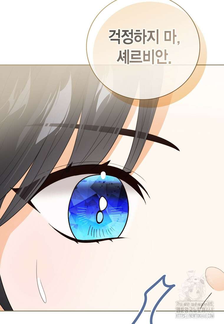 상태창 보는 아기 황녀님 130화 96