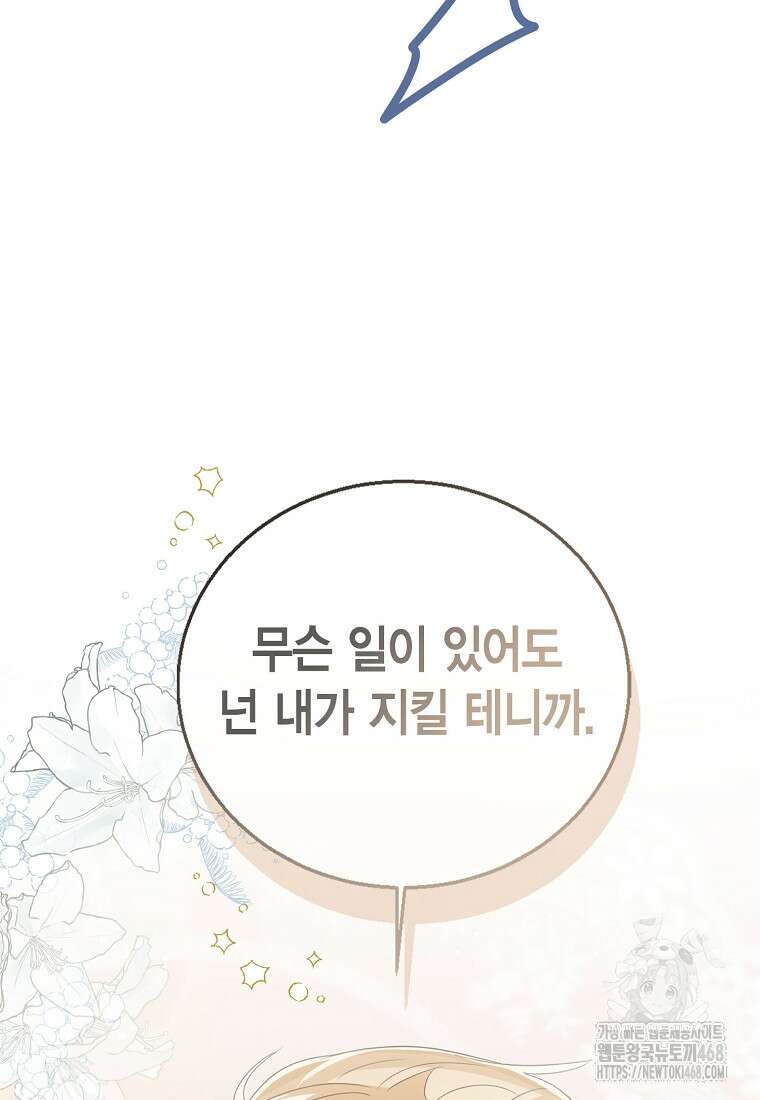 상태창 보는 아기 황녀님 130화 97