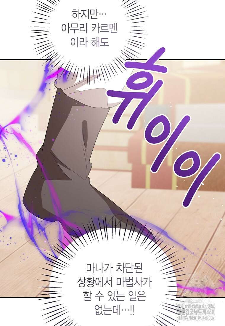 상태창 보는 아기 황녀님 130화 102