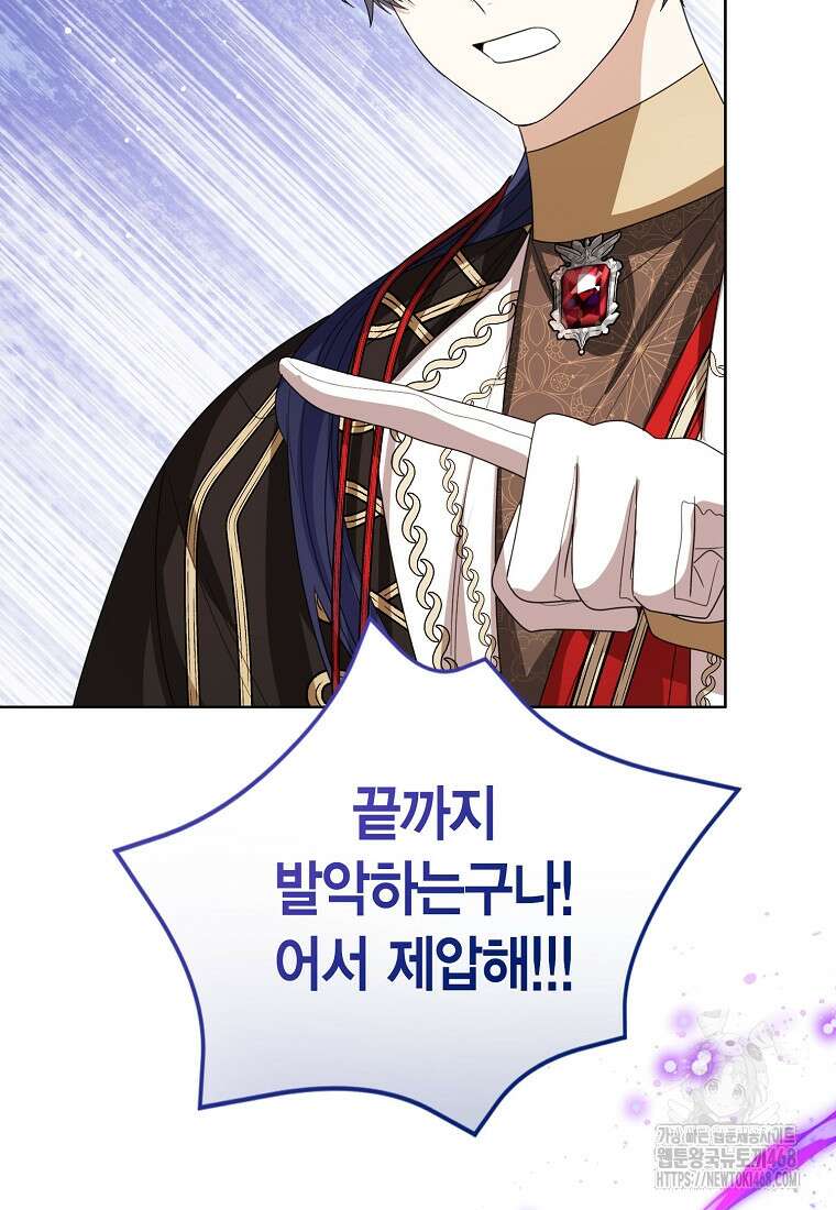 상태창 보는 아기 황녀님 130화 110