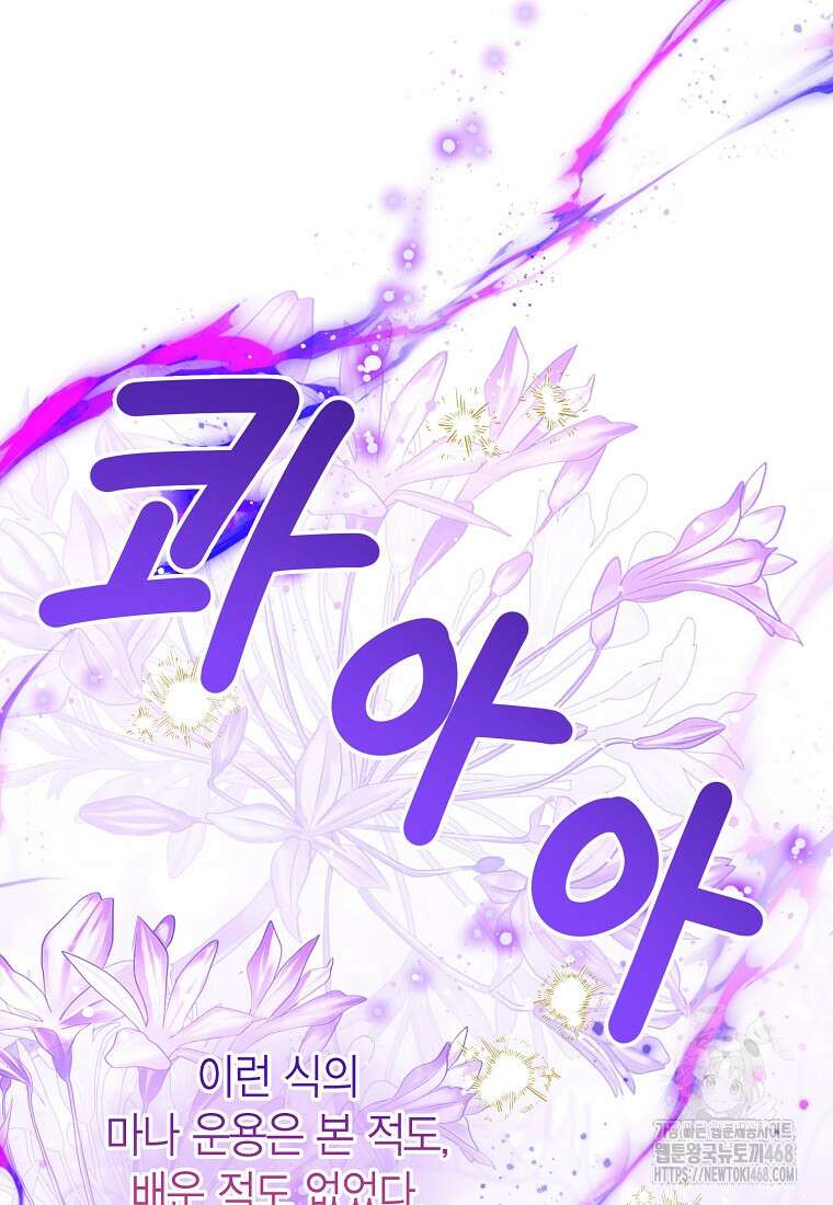 상태창 보는 아기 황녀님 130화 111