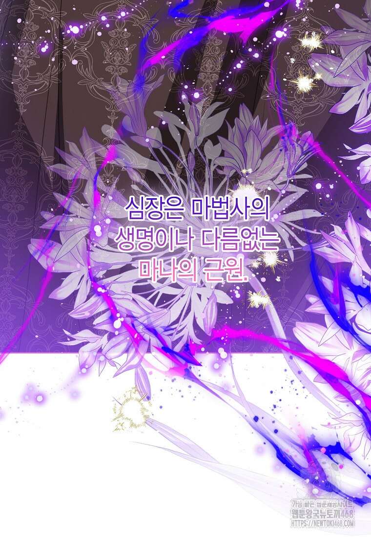 상태창 보는 아기 황녀님 130화 113