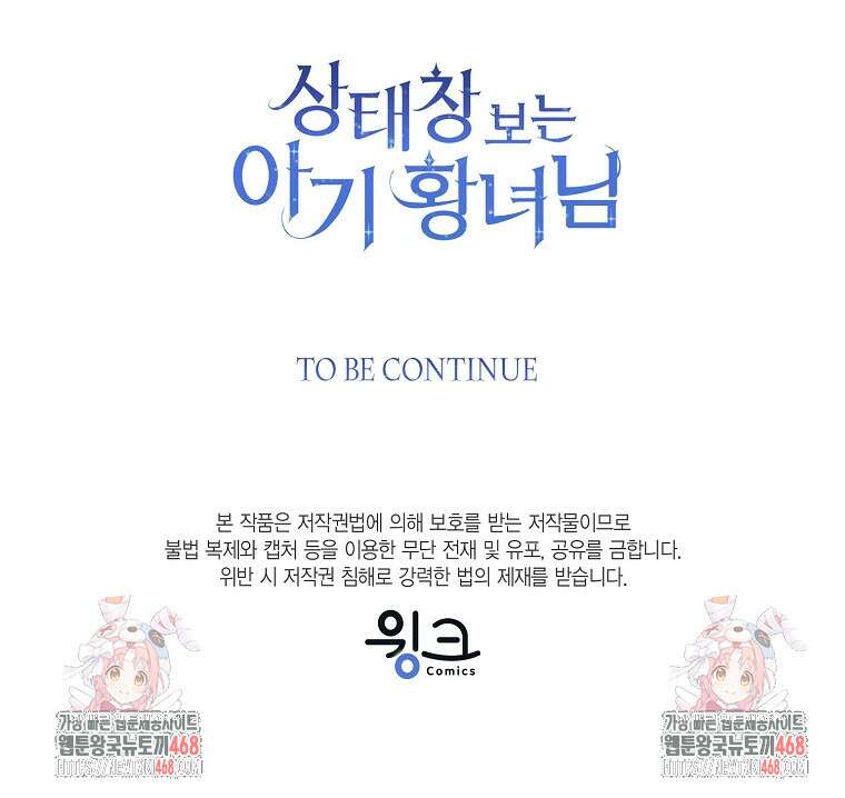 상태창 보는 아기 황녀님 130화 119