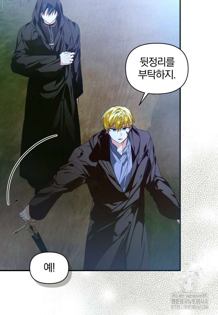 미친 악당의 품으로 떨어졌다 58화 4