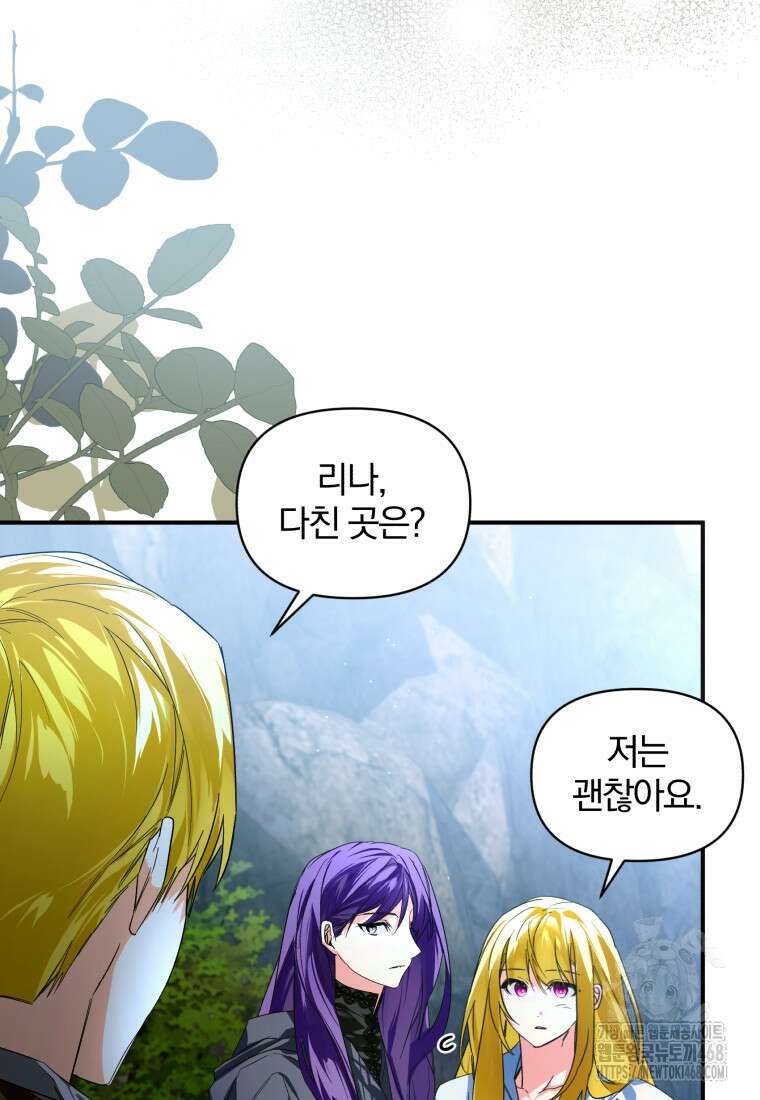 미친 악당의 품으로 떨어졌다 58화 5