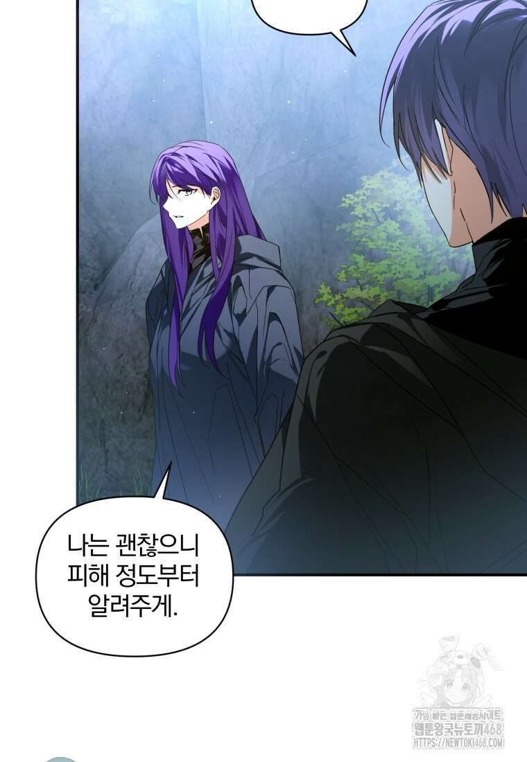미친 악당의 품으로 떨어졌다 58화 7