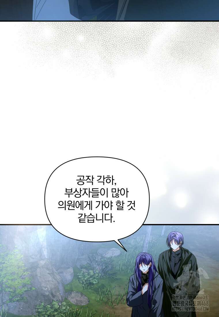 미친 악당의 품으로 떨어졌다 58화 9