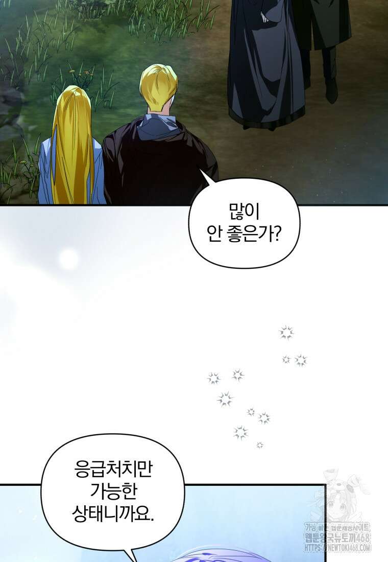 미친 악당의 품으로 떨어졌다 58화 10