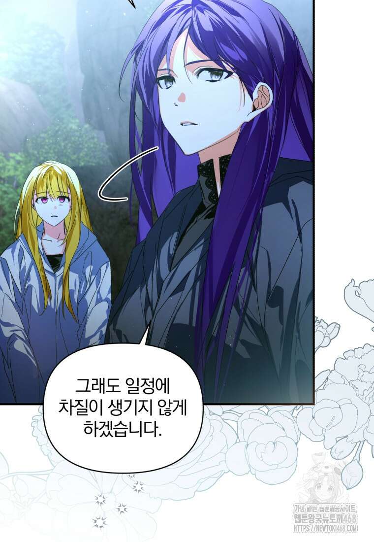 미친 악당의 품으로 떨어졌다 58화 11