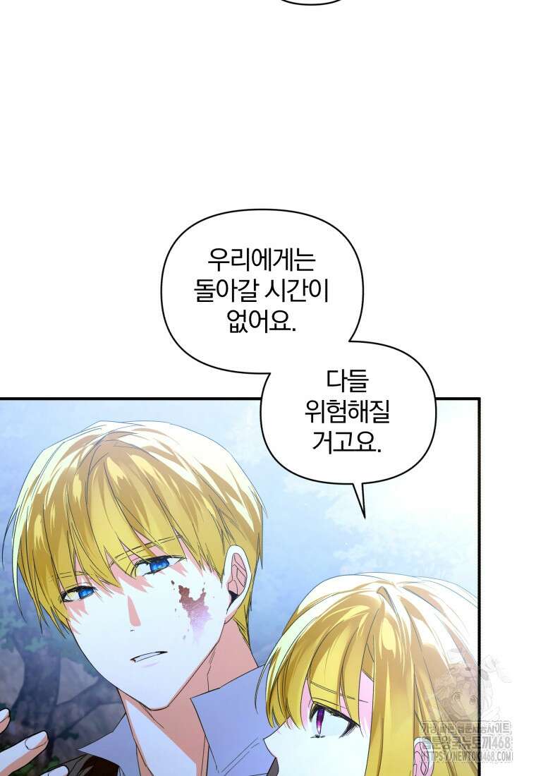 미친 악당의 품으로 떨어졌다 58화 13
