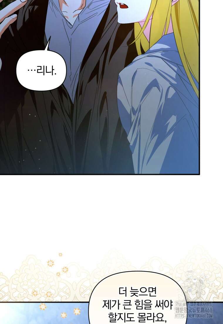 미친 악당의 품으로 떨어졌다 58화 14