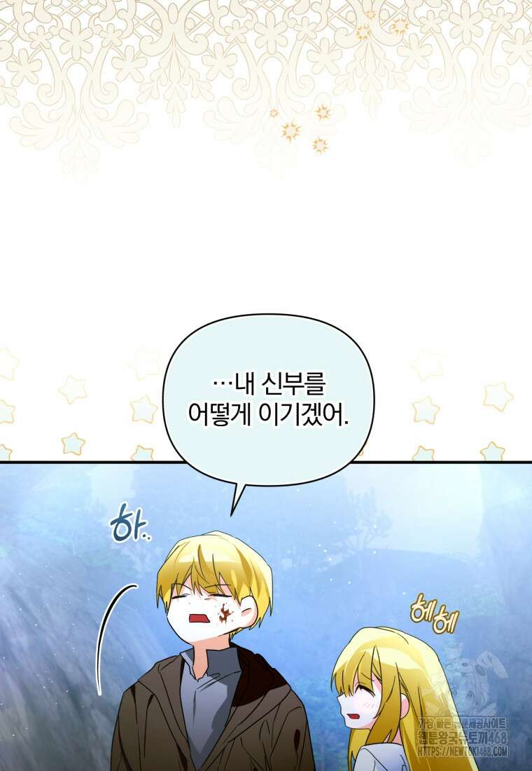 미친 악당의 품으로 떨어졌다 58화 16