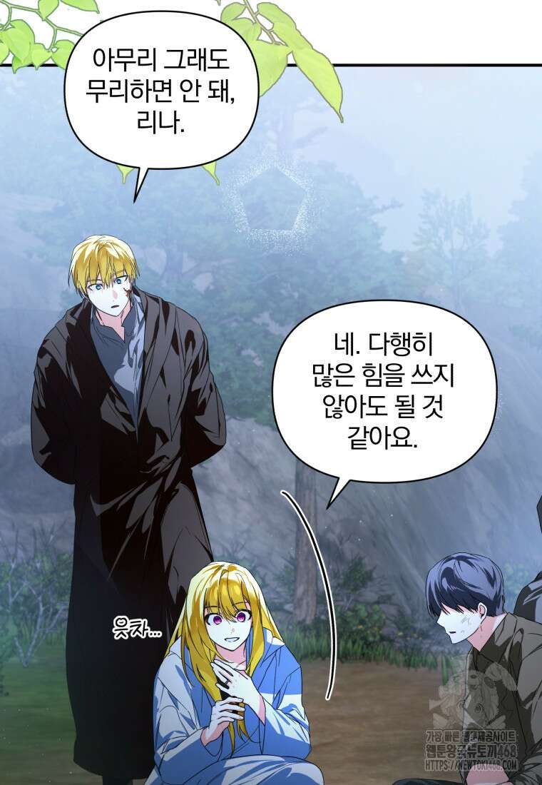 미친 악당의 품으로 떨어졌다 58화 19