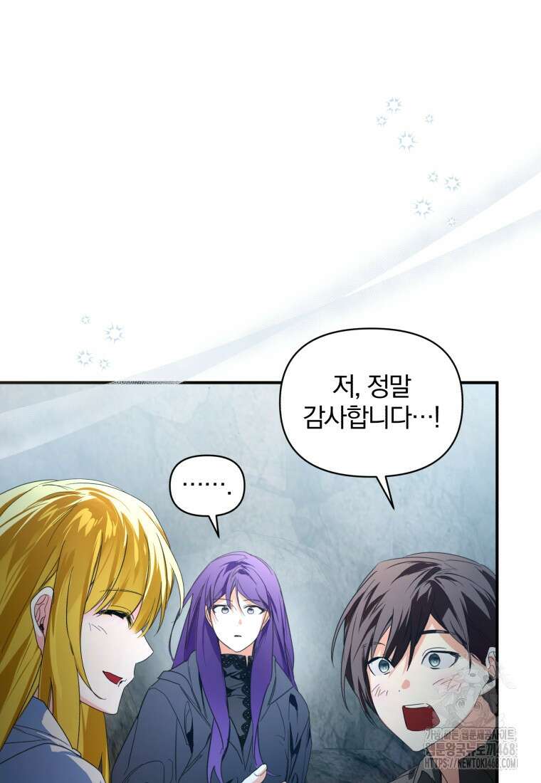 미친 악당의 품으로 떨어졌다 58화 26