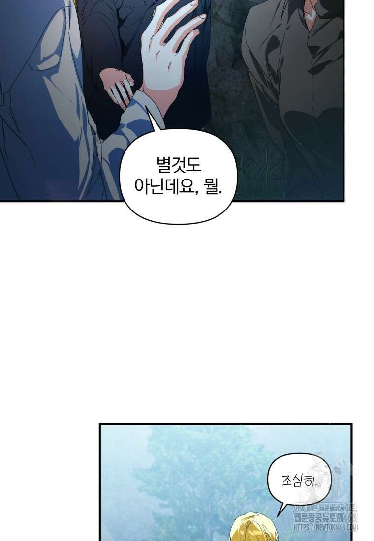 미친 악당의 품으로 떨어졌다 58화 27